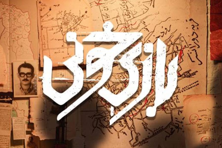 اکران ویژه فیلم «بازی خونی» به مناسبت سالگرد واقعه ۶ بهمن آمل