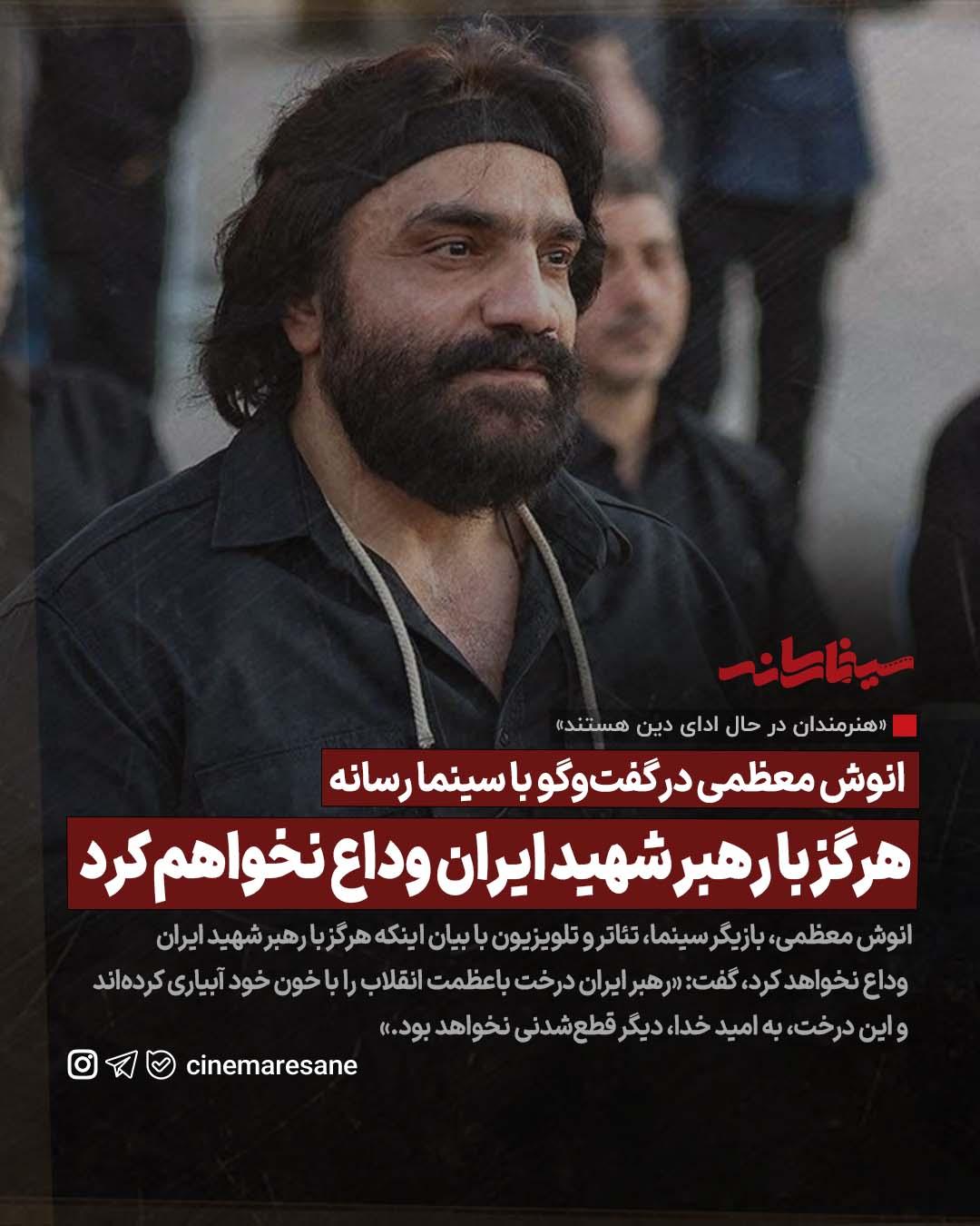 هرگز با رهبر شهید ایران وداع نخواهم کرد