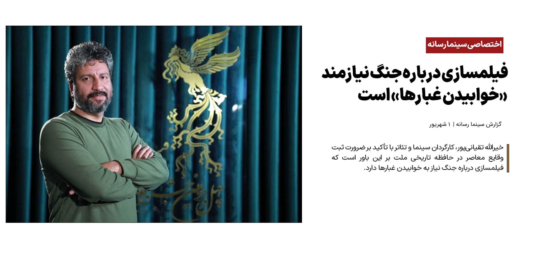 فیلمسازی درباره جنگ نیازمند «خوابیدن غبارها» است