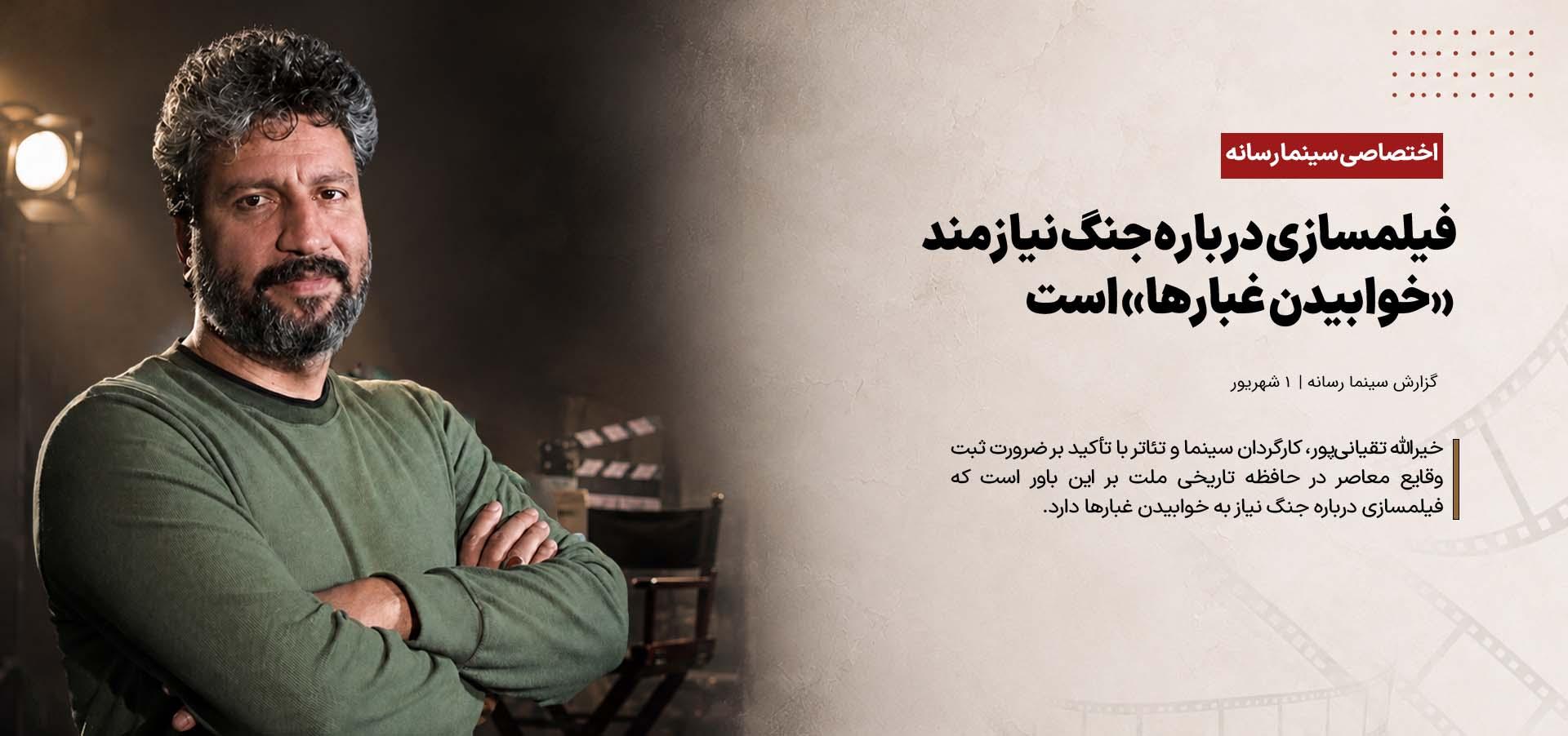 فیلمسازی درباره جنگ نیازمند «خوابیدن غبارها» است