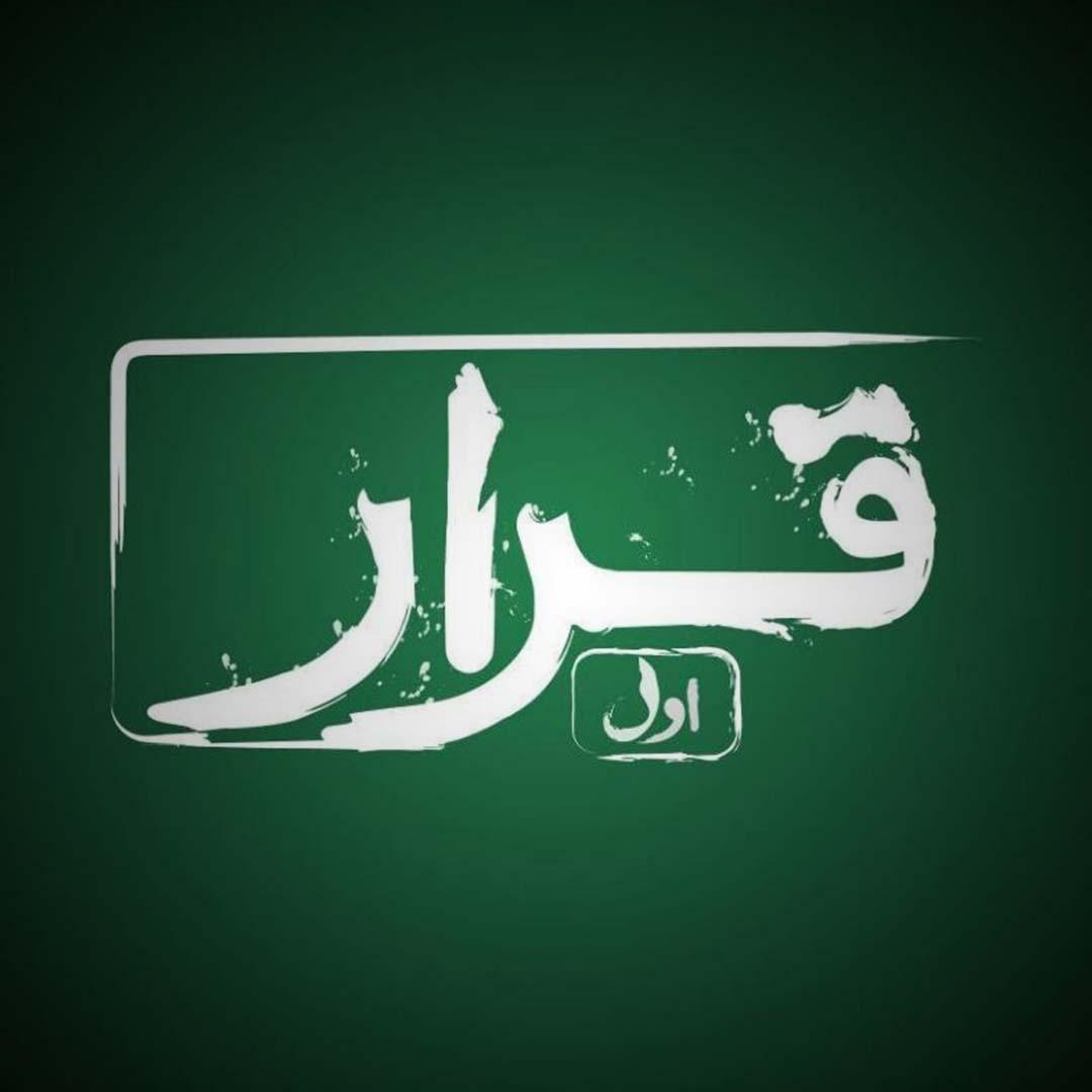 تماشای سه فیلم کوتاه در اکران «قرار»