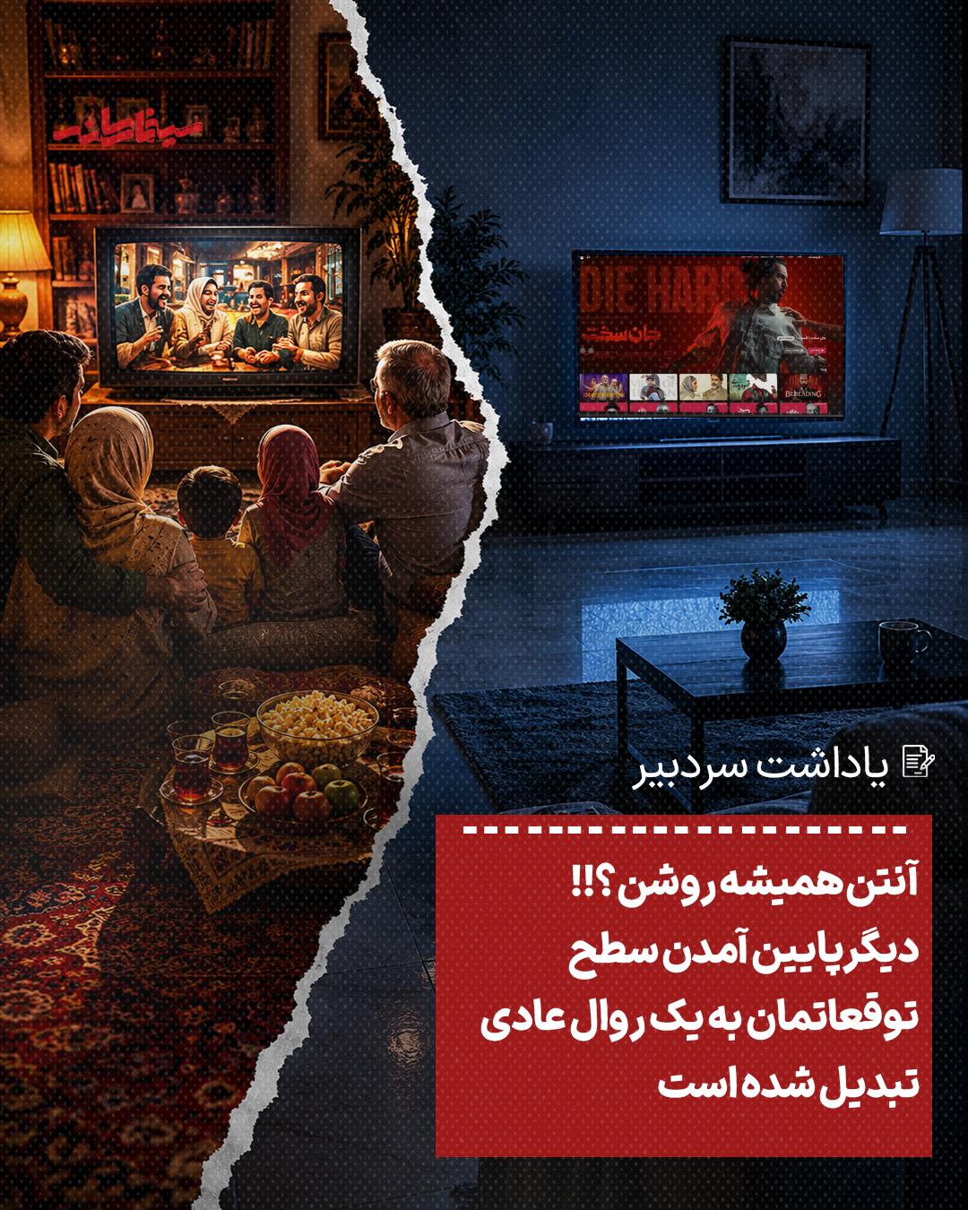 آنتن همیشه روشن؟ دیگر پایین آمدن سطح توقعاتمان به یک روال عادی تبدیل شده است
