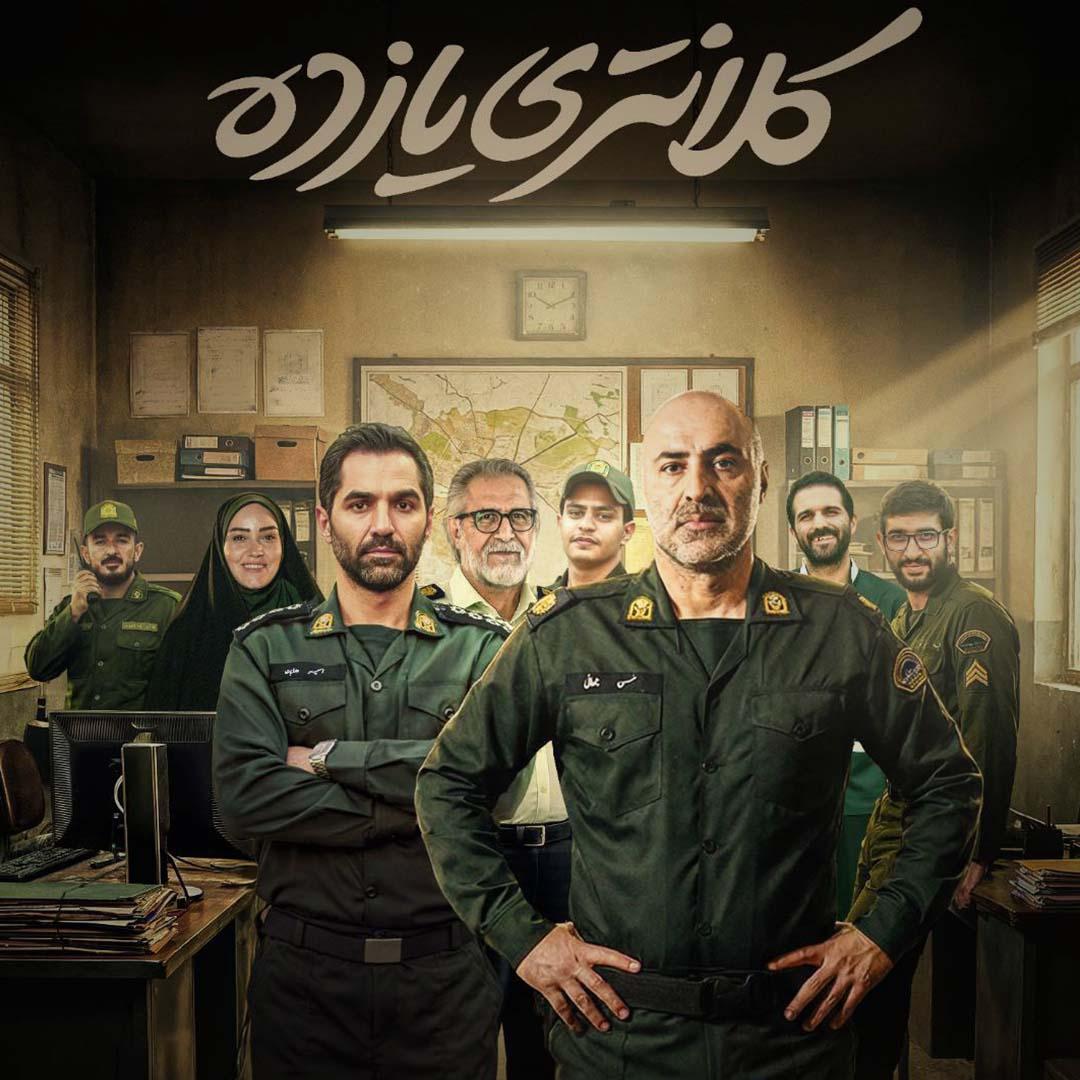 نگارش فصل دوم سریال «کلانتری ۱۱» آغاز شد