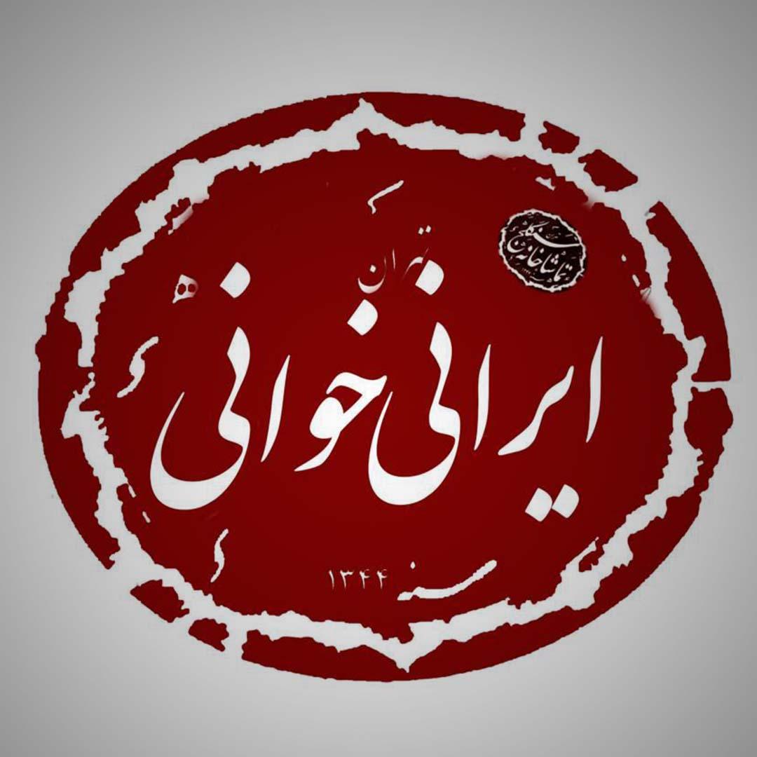 در ششمین هفته «ایرانی خوانی» سنگلج؛ «سلطان مار» بهرام بیضایی خوانده میشود