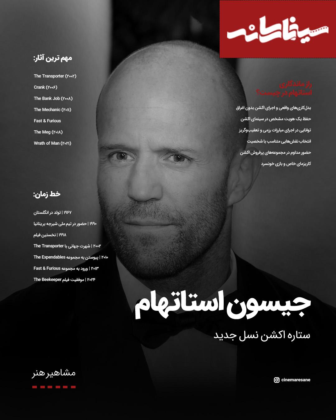 جیسون استاتهام