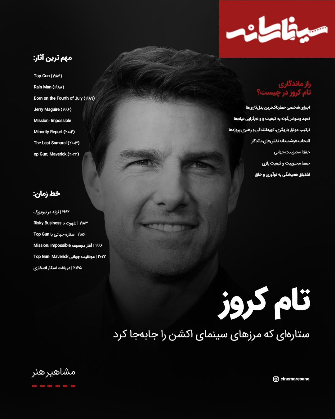 تام کروز، چهره‌ای که اکشن را دوباره تعریف کرد