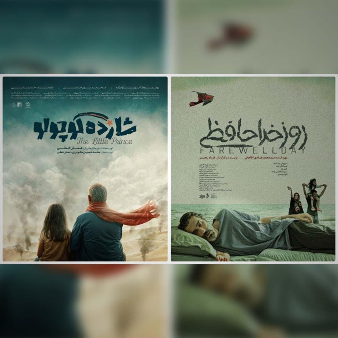 «روز خداحافظی» و «شازده کوچولو» در راه آمریکا