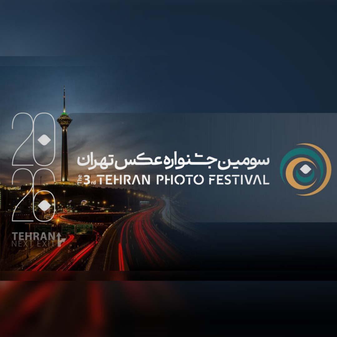 فراخوان سومین جشنواره «عکس تهران» منتشر شد