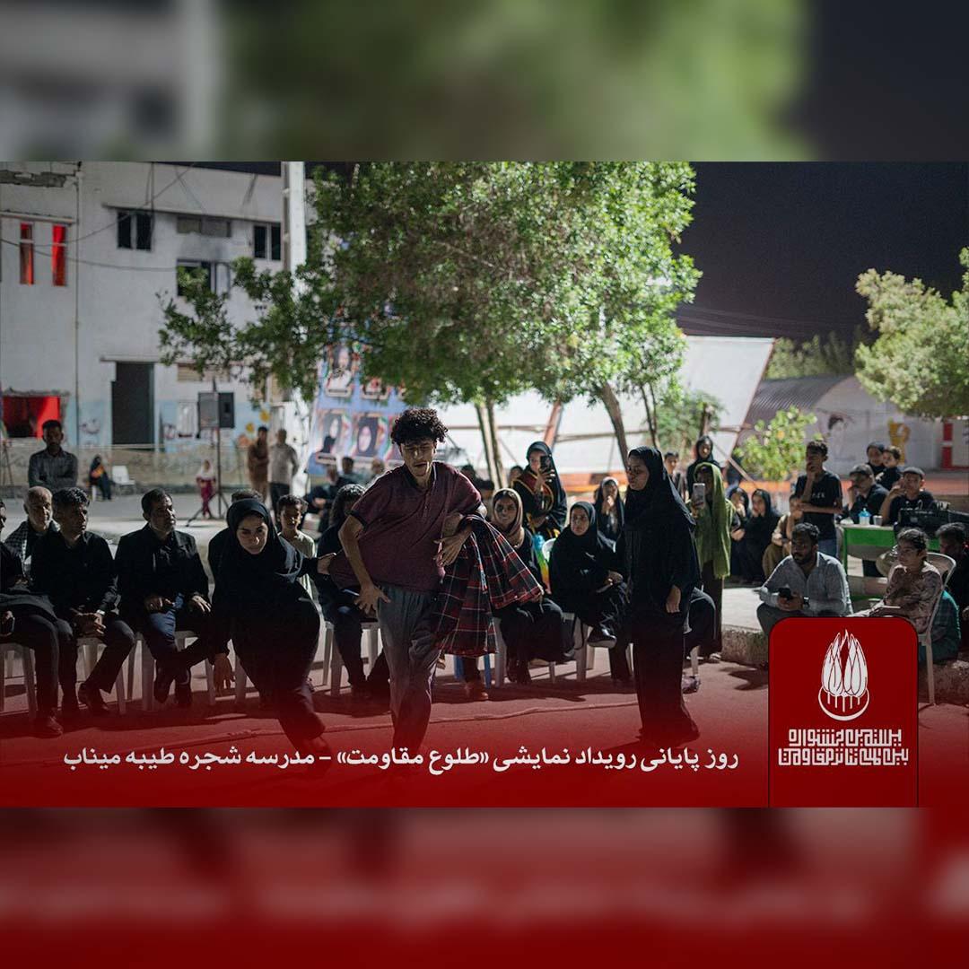 رویداد «طلوع مقاومت» در مدرسه شجره طیبه میناب به ایستگاه پایانی رسید