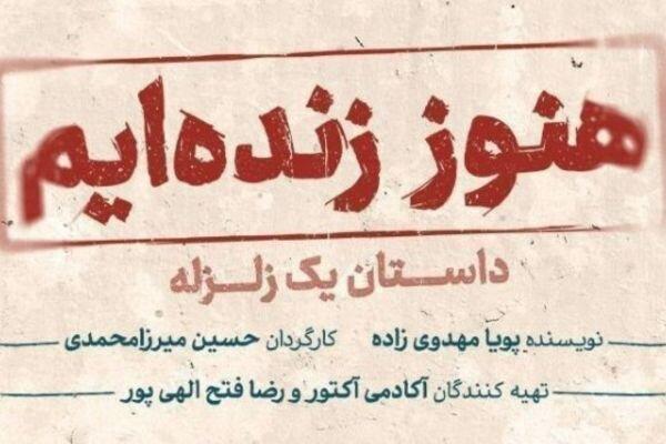 محسن قصابیان، سمیرا حسن‌پور و سارا رسول‌زاده در ایران‌شهر