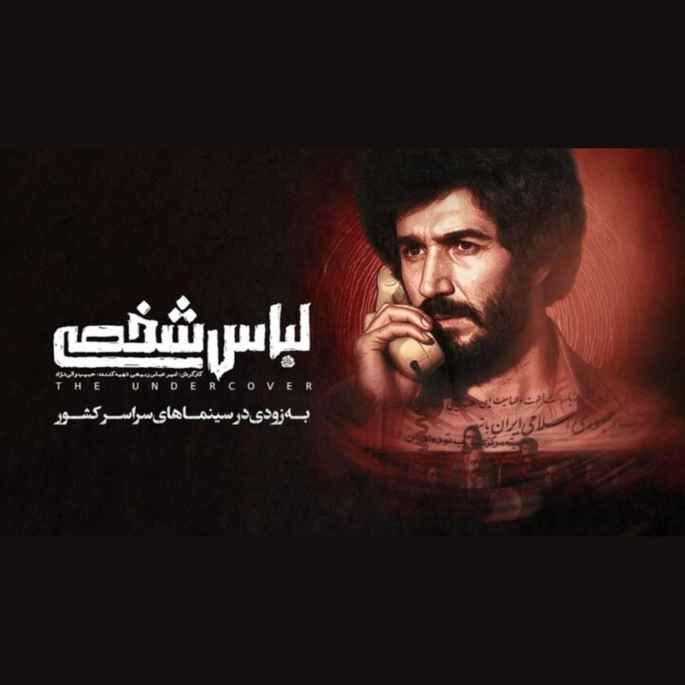 «لباس شخصی» پس از هفت سال رفع توقیف شد