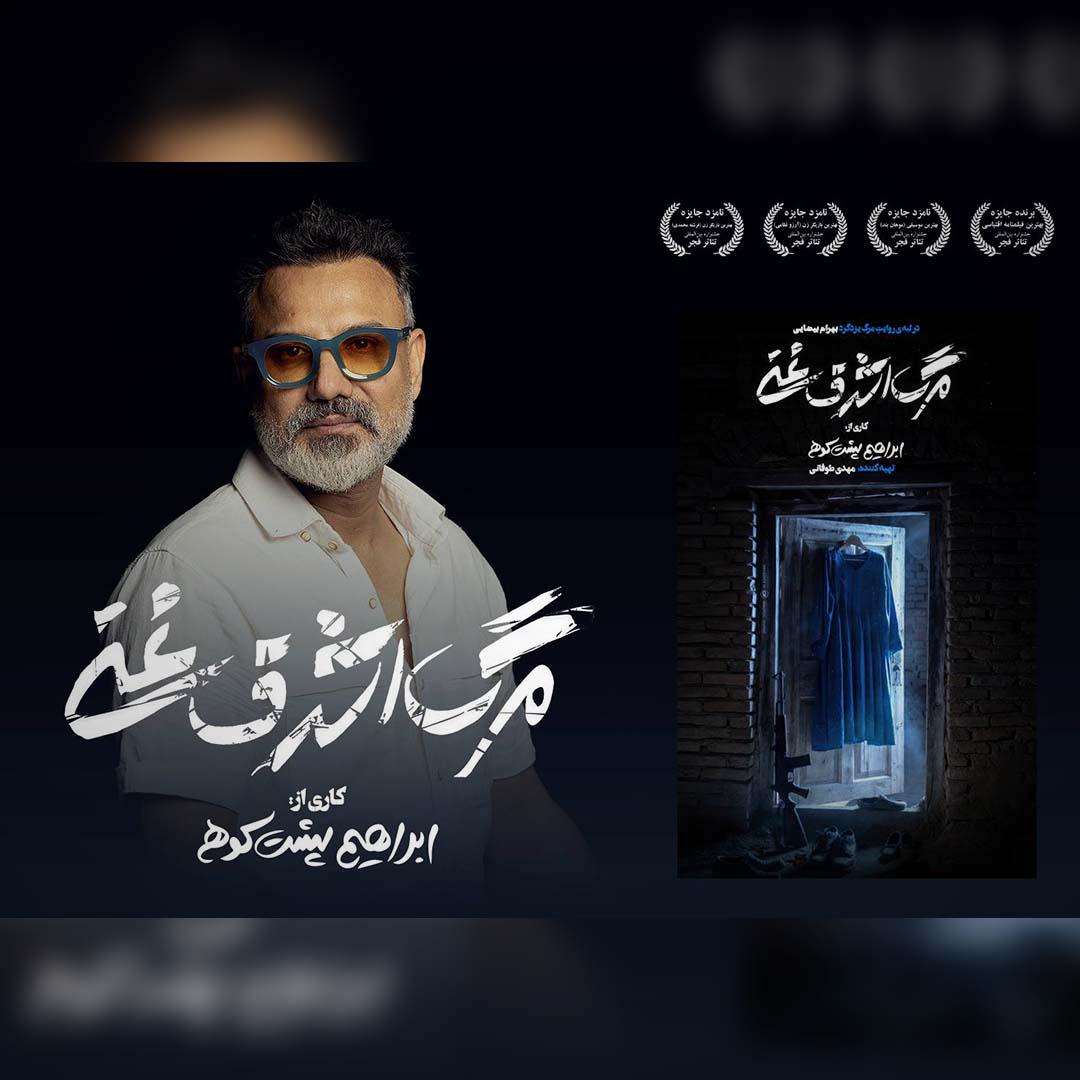 «مرگ اشرف غنی» به صحنه می‌رود  