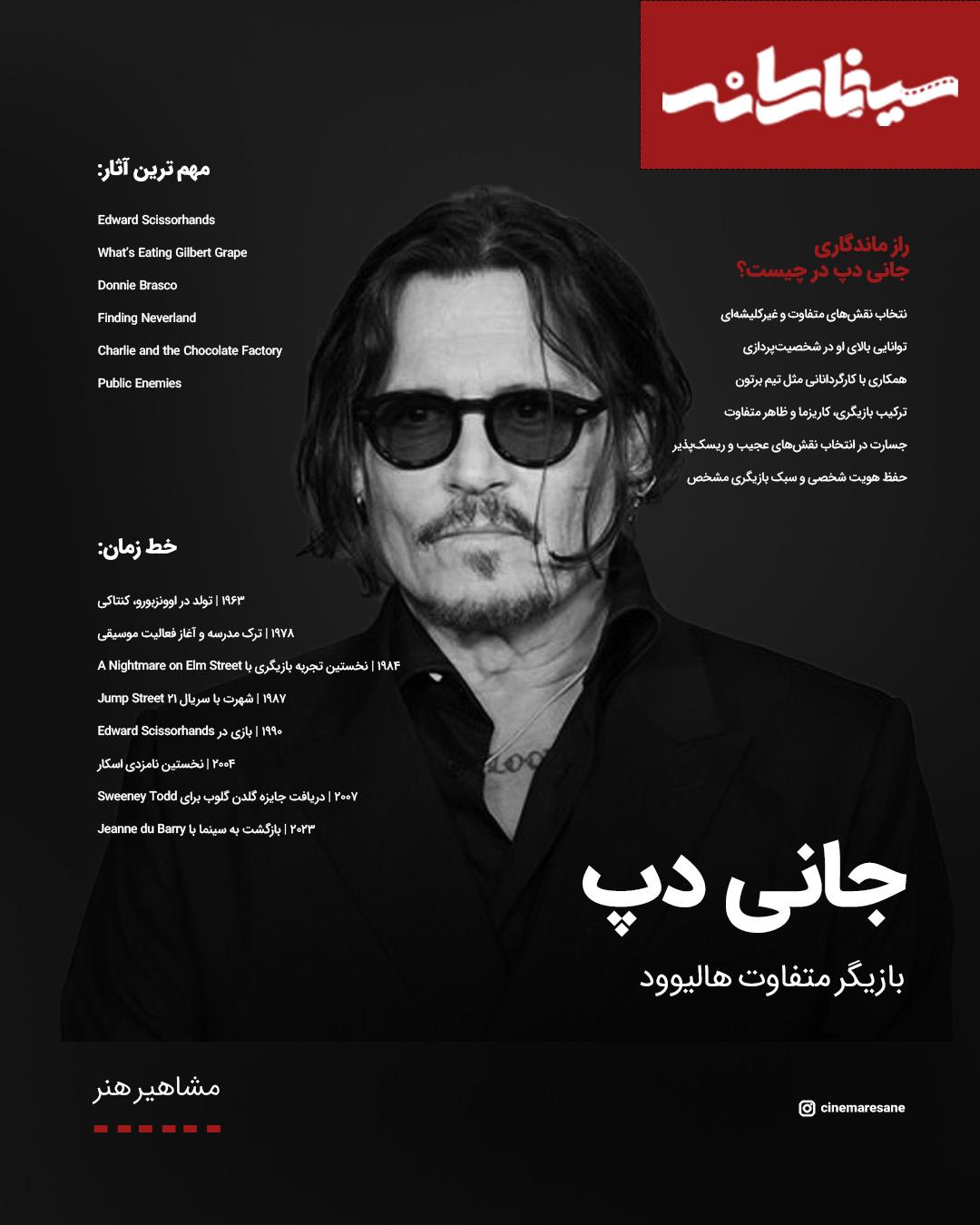 جانی دپ؛ از موسیقی تا فتح هالیوود